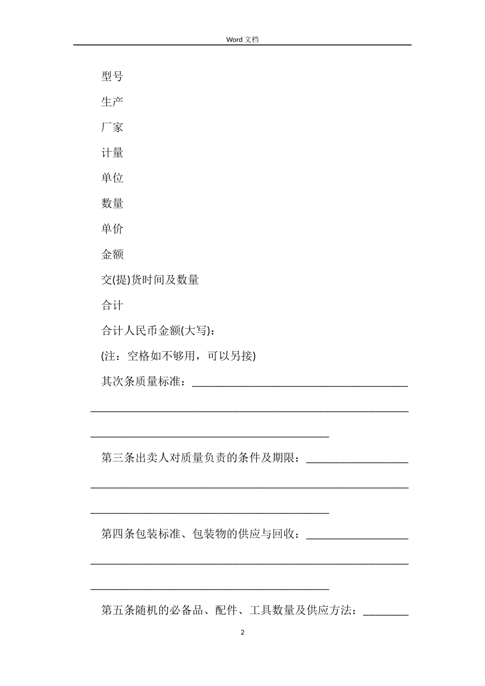 工业品买卖合同的协议书_第2页