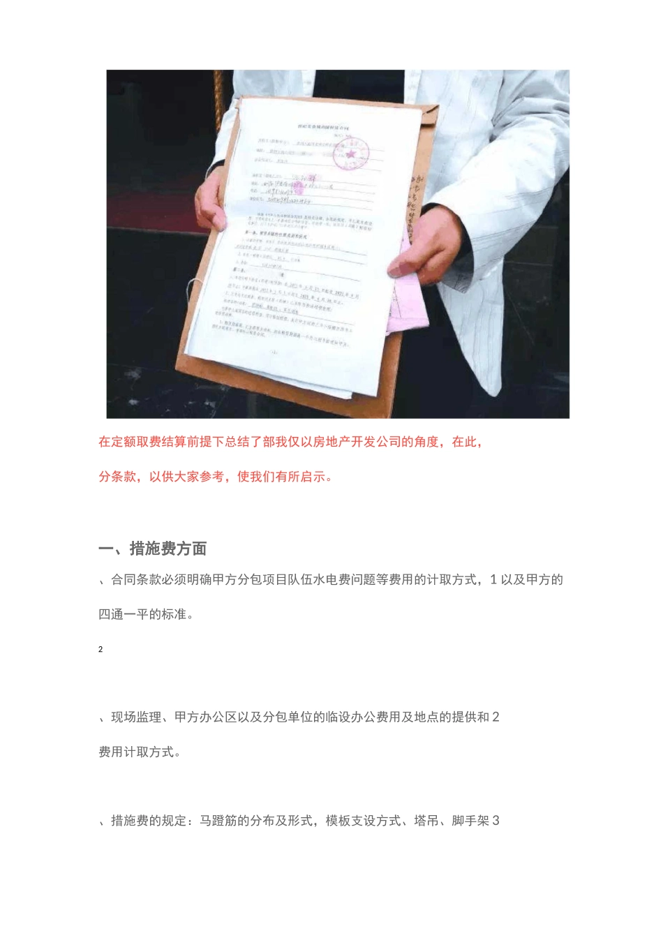 建设工程施工合同审查要点。_第2页