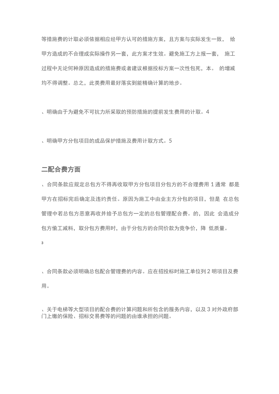 建设工程施工合同审查要点。_第3页