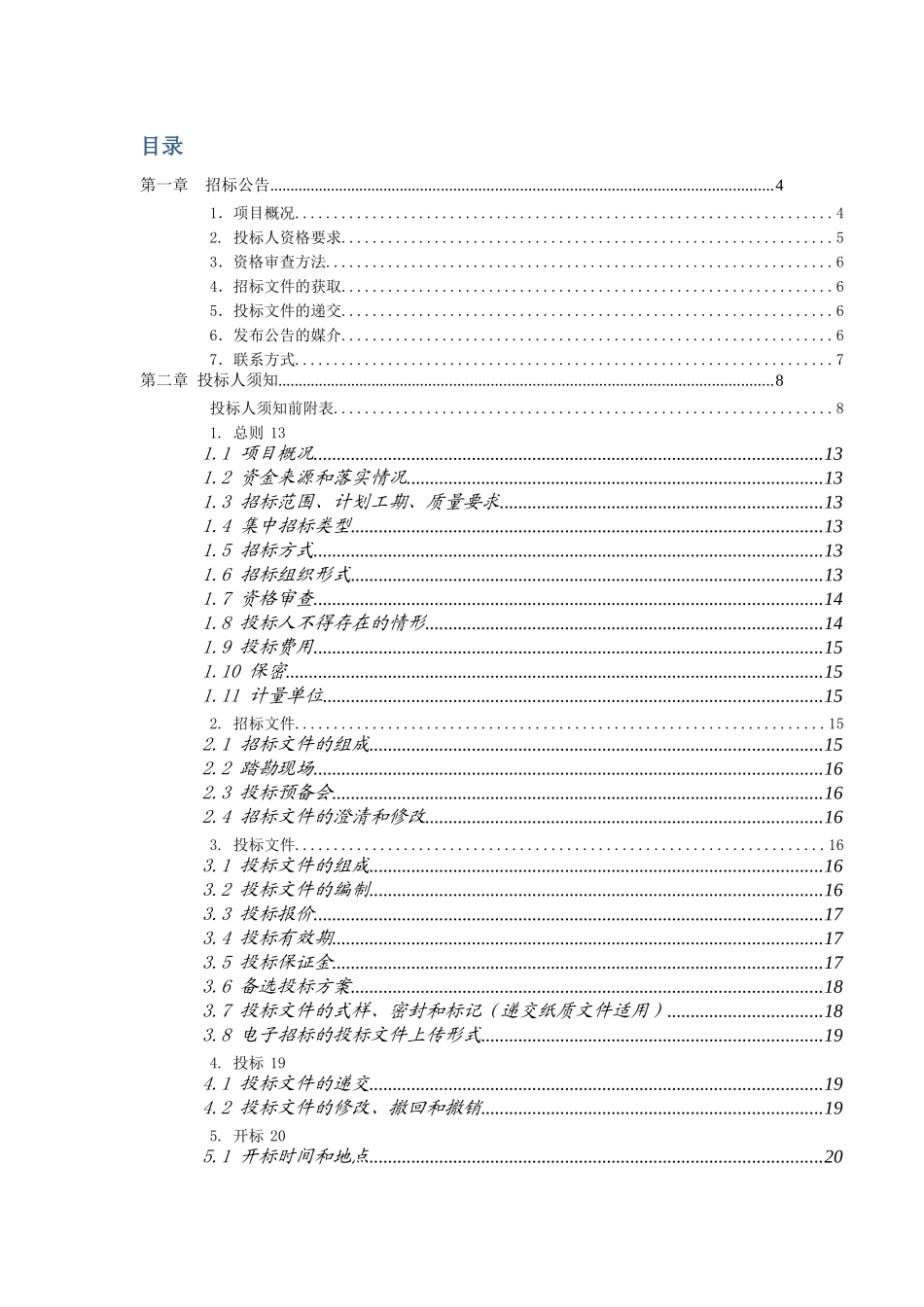 中国电信镇江分公司XXXX年基站市电接入引入项目定稿发布版_第2页