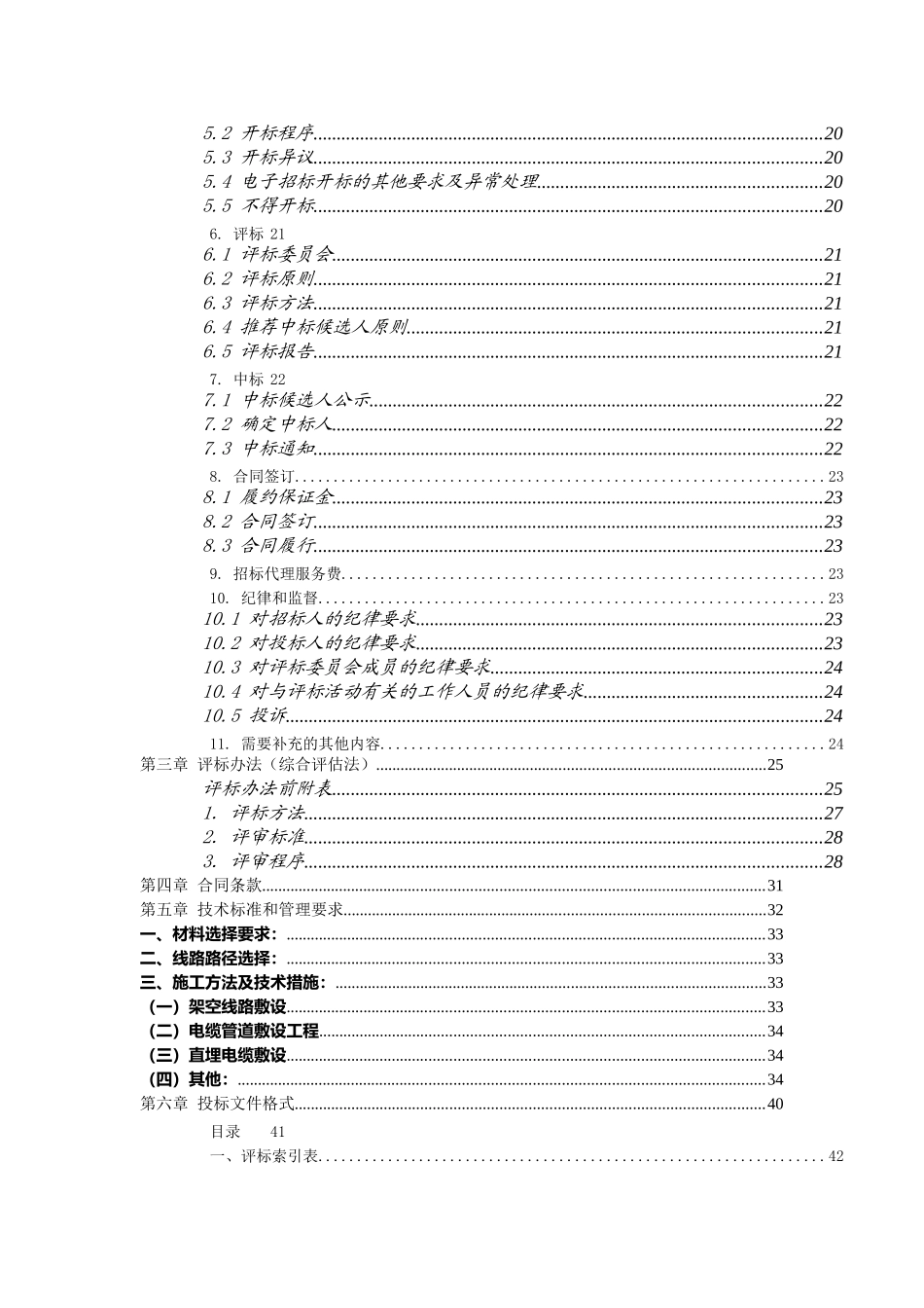 中国电信镇江分公司XXXX年基站市电接入引入项目定稿发布版_第3页