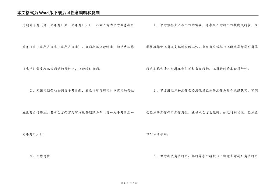 全员劳动合同_第2页