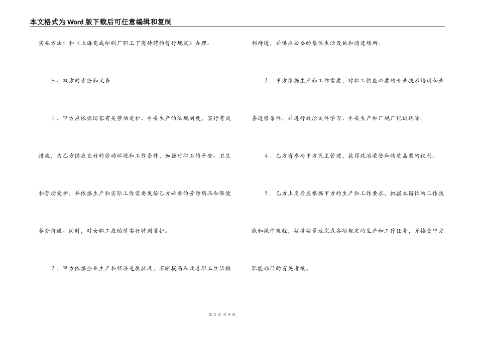 全员劳动合同_第3页