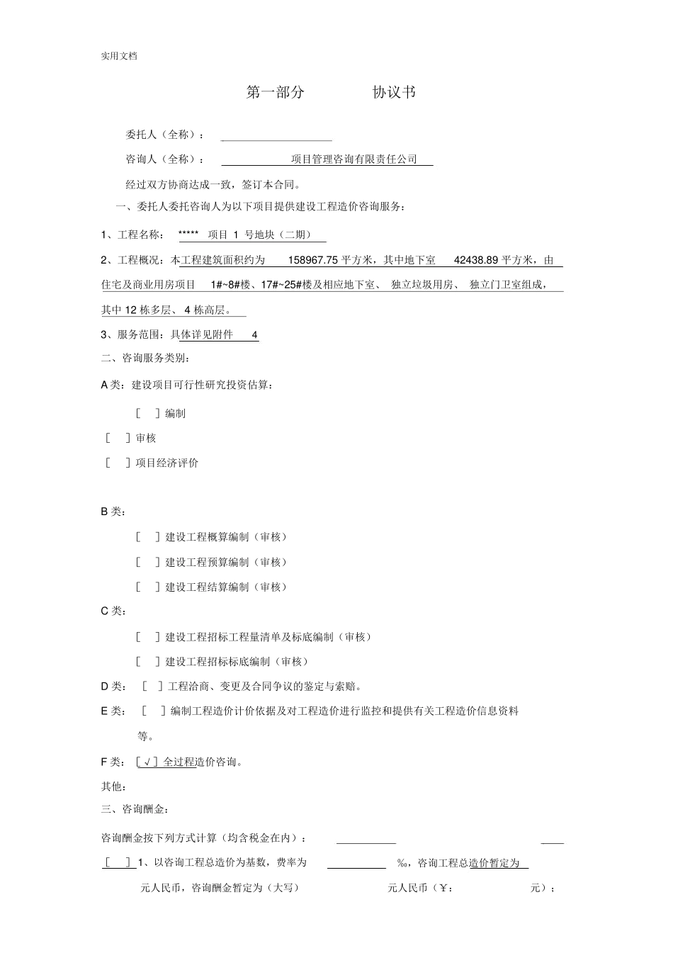 成都某项目造价咨询过控规定合同_第2页