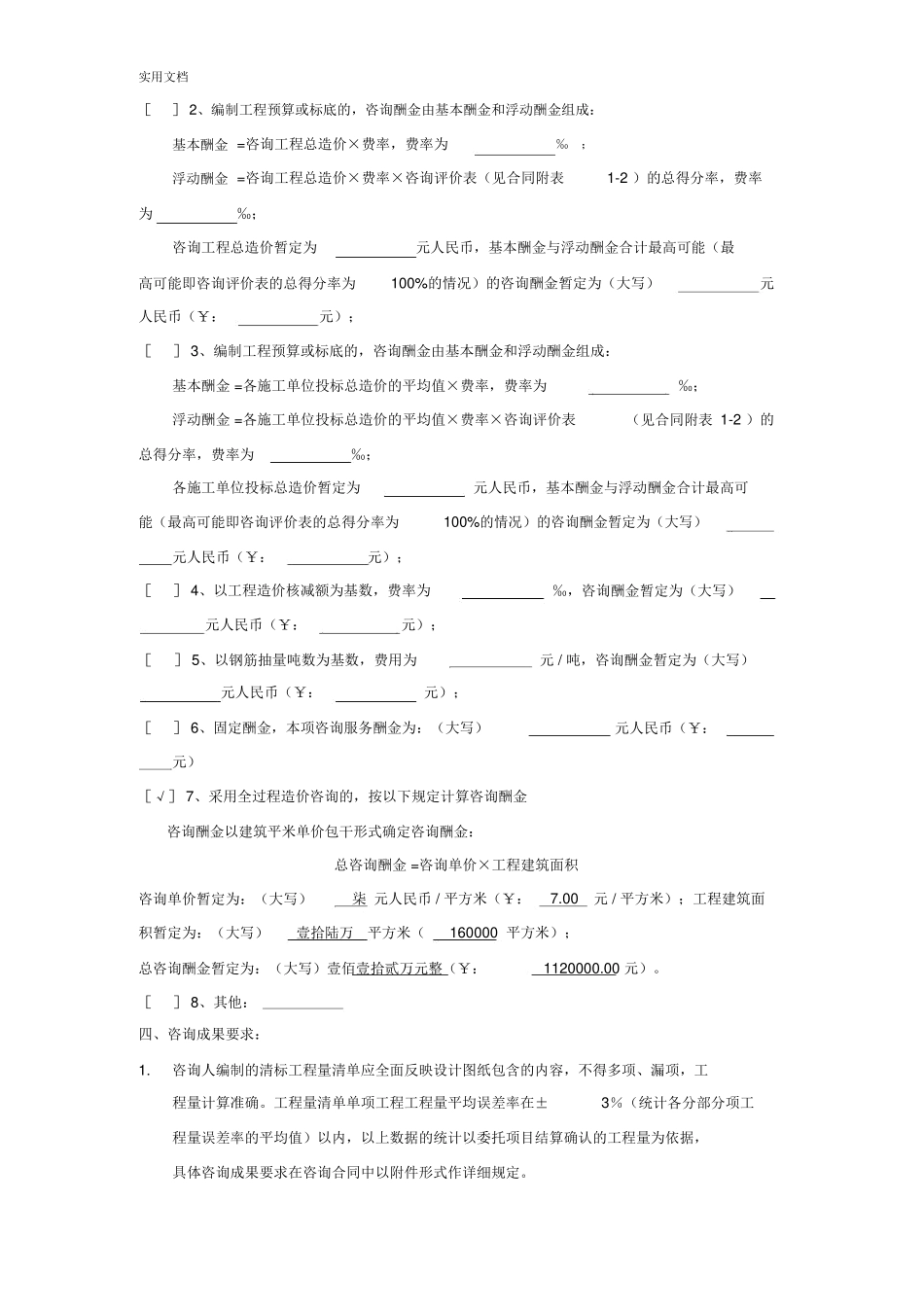 成都某项目造价咨询过控规定合同_第3页