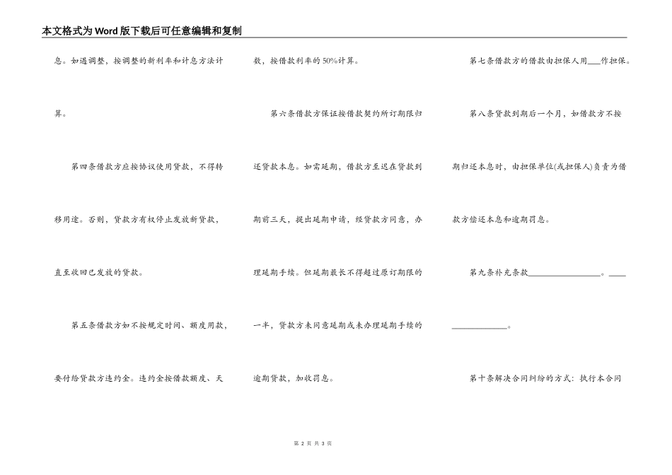 最新的担保借款合同范本_第2页