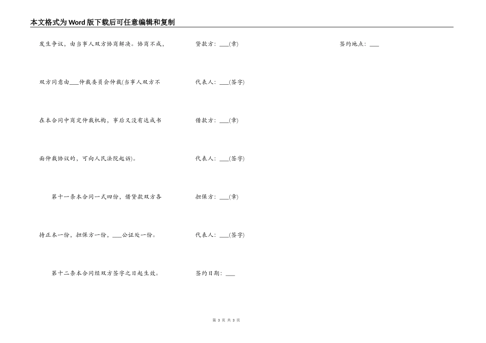 最新的担保借款合同范本_第3页
