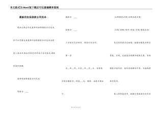 最新的担保借款合同范本