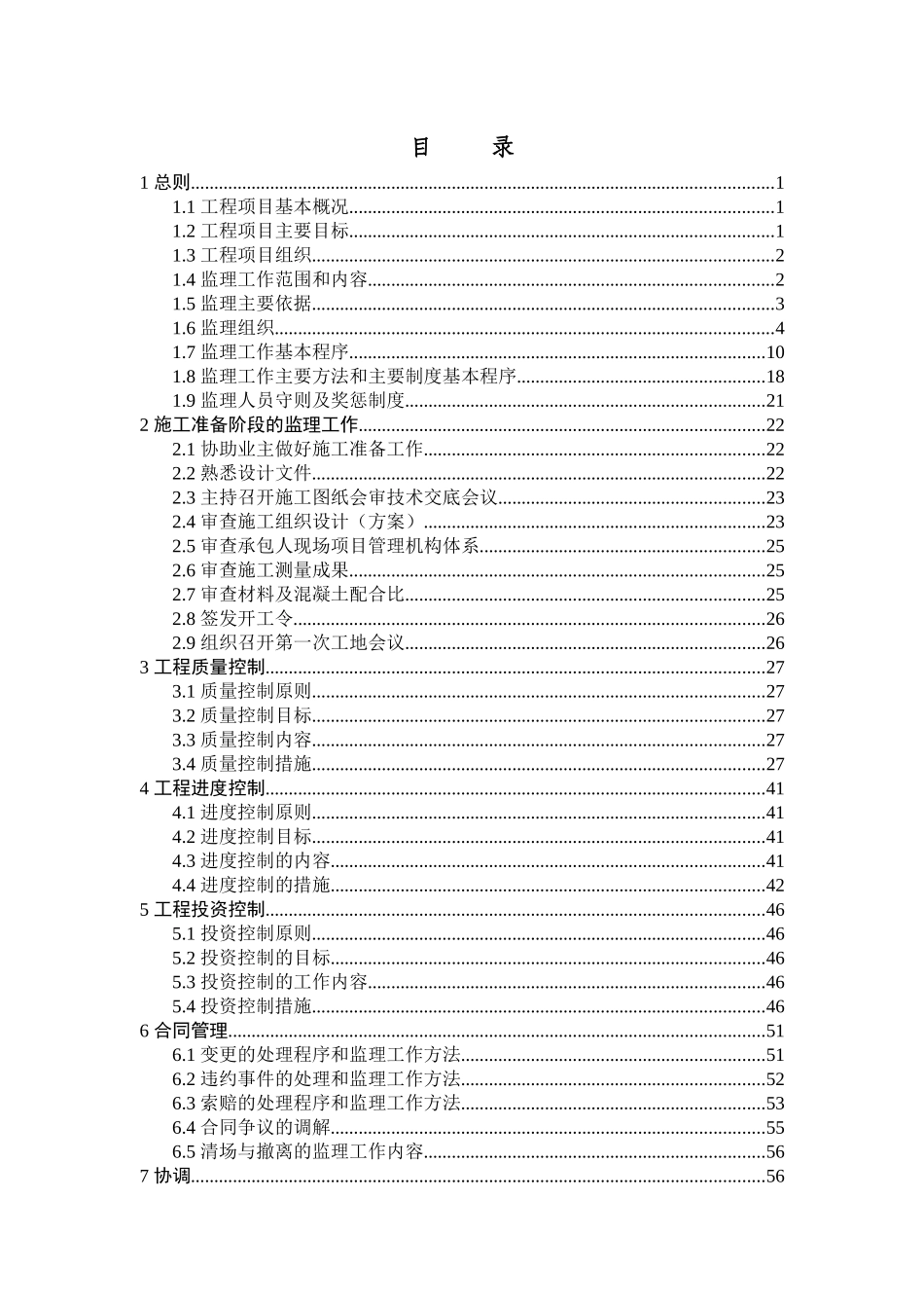 中小河流治理监理规划_第1页