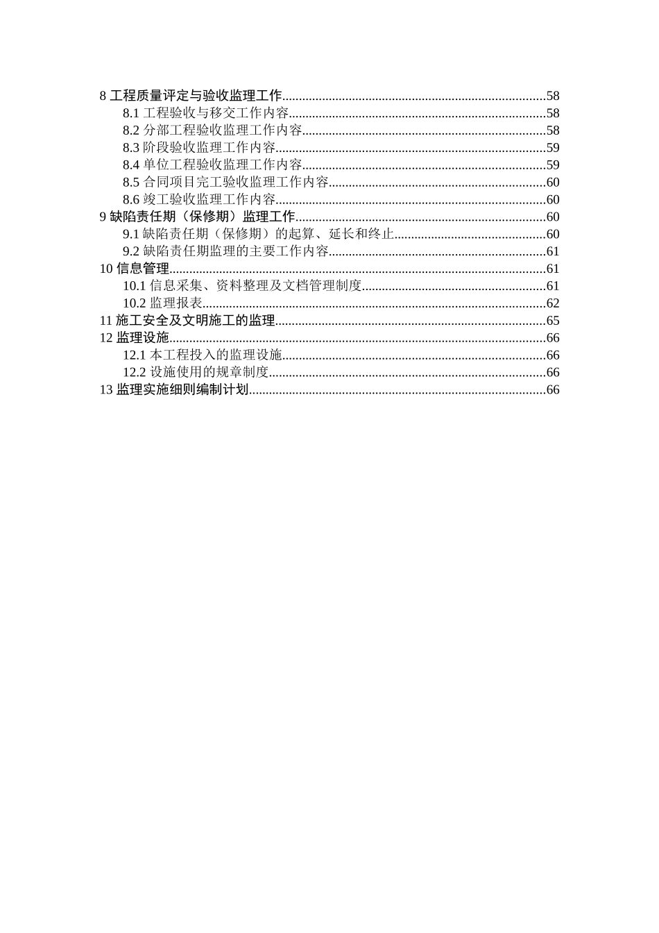 中小河流治理监理规划_第2页