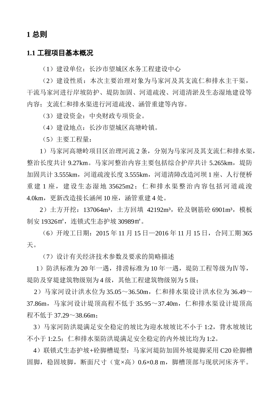 中小河流治理监理规划_第3页