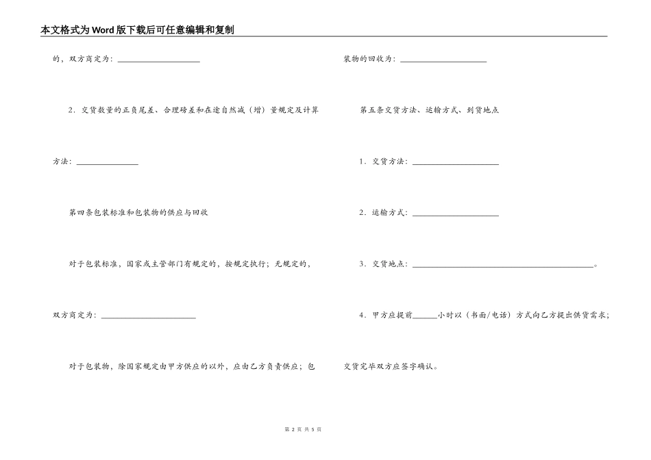 北京市混凝土外加剂买卖合同_第2页