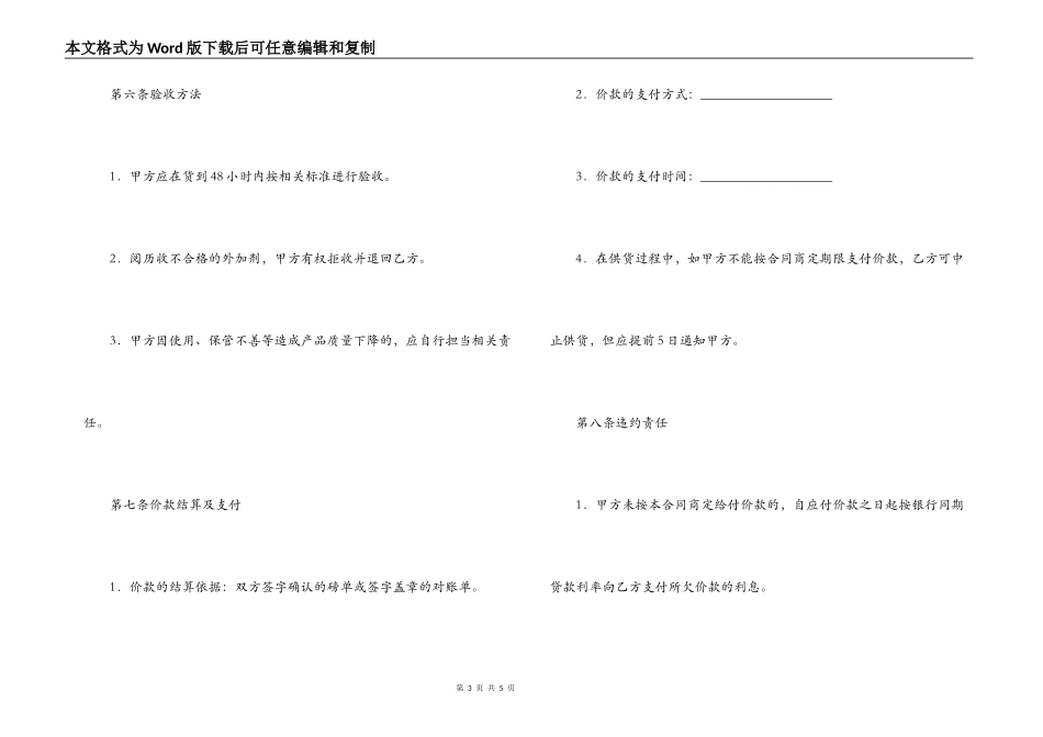 北京市混凝土外加剂买卖合同_第3页