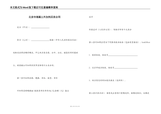 北京市混凝土外加剂买卖合同