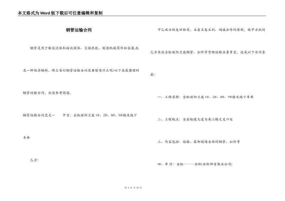 钢管运输合同_第1页
