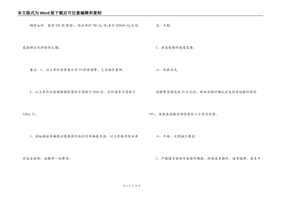 钢管运输合同_第2页