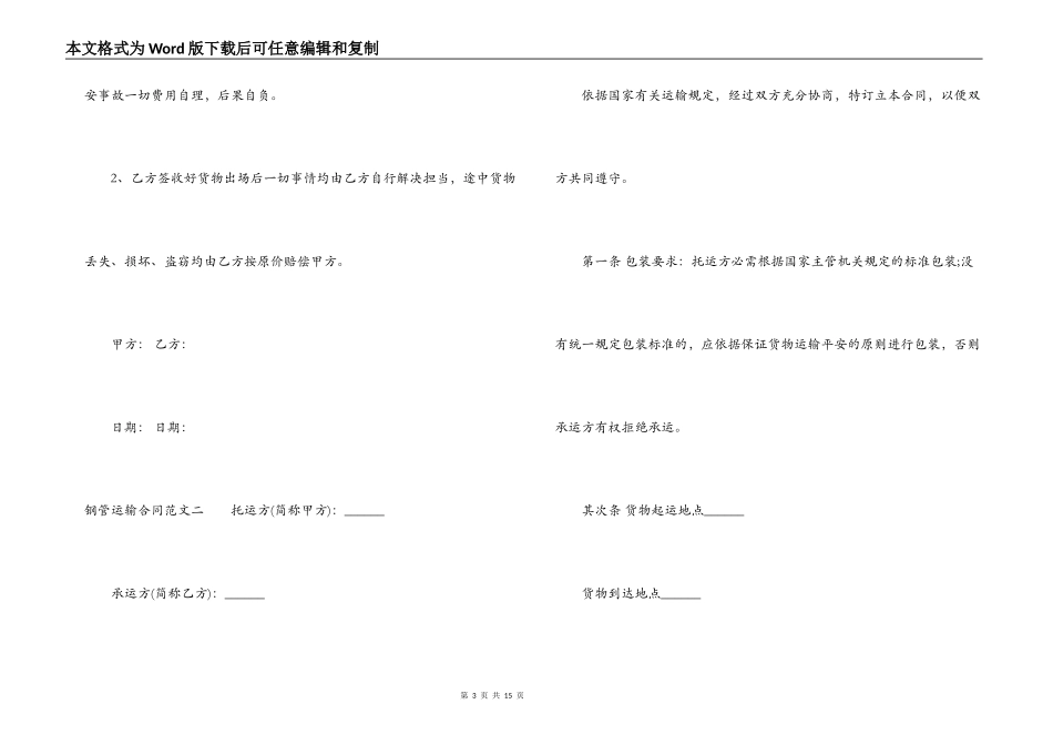 钢管运输合同_第3页