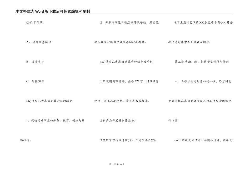 正规加盟合同书通用版_第3页