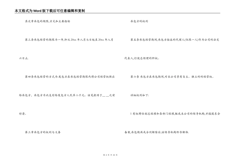 承包经营合同_第2页