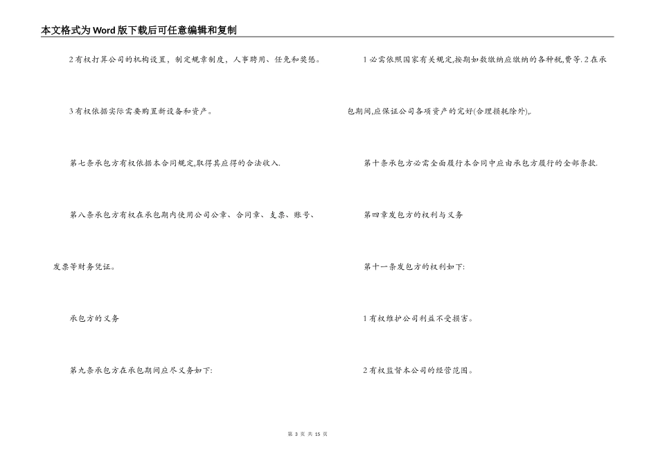 承包经营合同_第3页