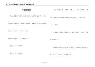 承包经营合同