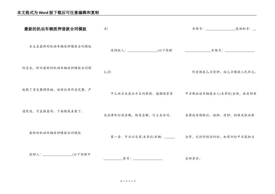 最新的机动车辆质押借款合同模板_第1页