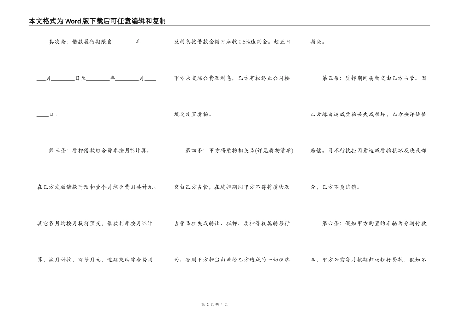 最新的机动车辆质押借款合同模板_第2页