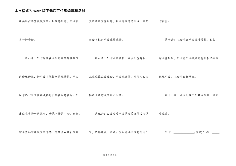 最新的机动车辆质押借款合同模板_第3页