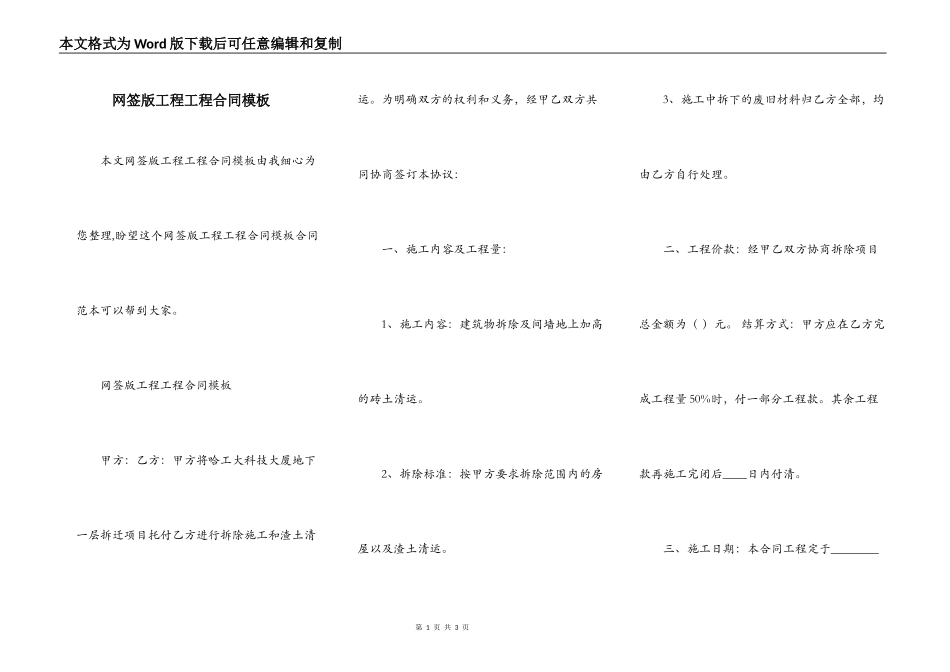 网签版工程工程合同模板_第1页