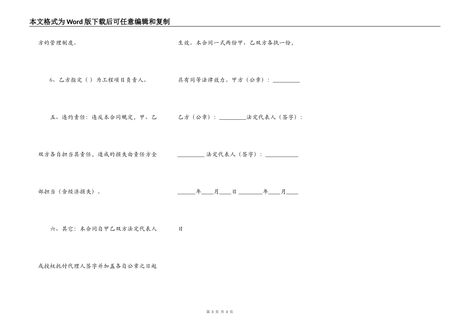 网签版工程工程合同模板_第3页