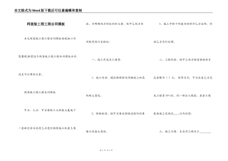 网签版工程工程合同模板