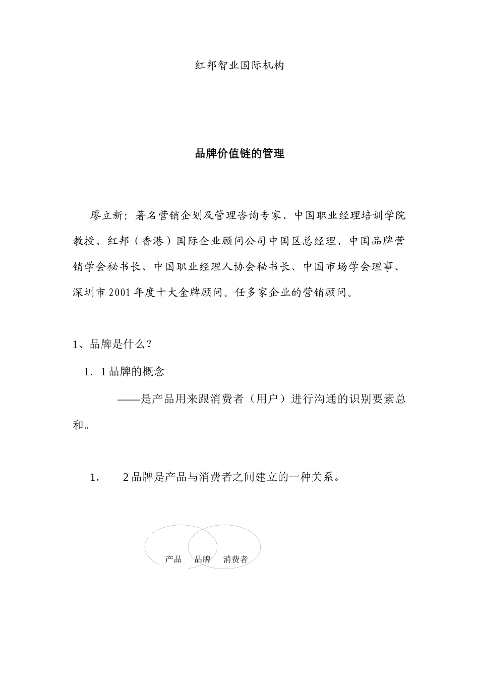 中国品牌营销论资料讲解_第2页