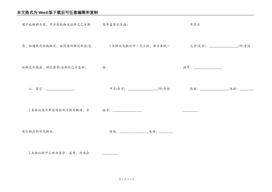 农村房屋卖买合同范文_第3页