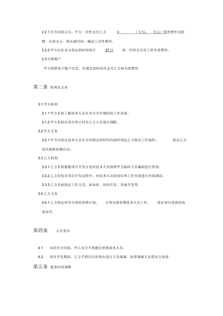 技术人员外包合同_第2页
