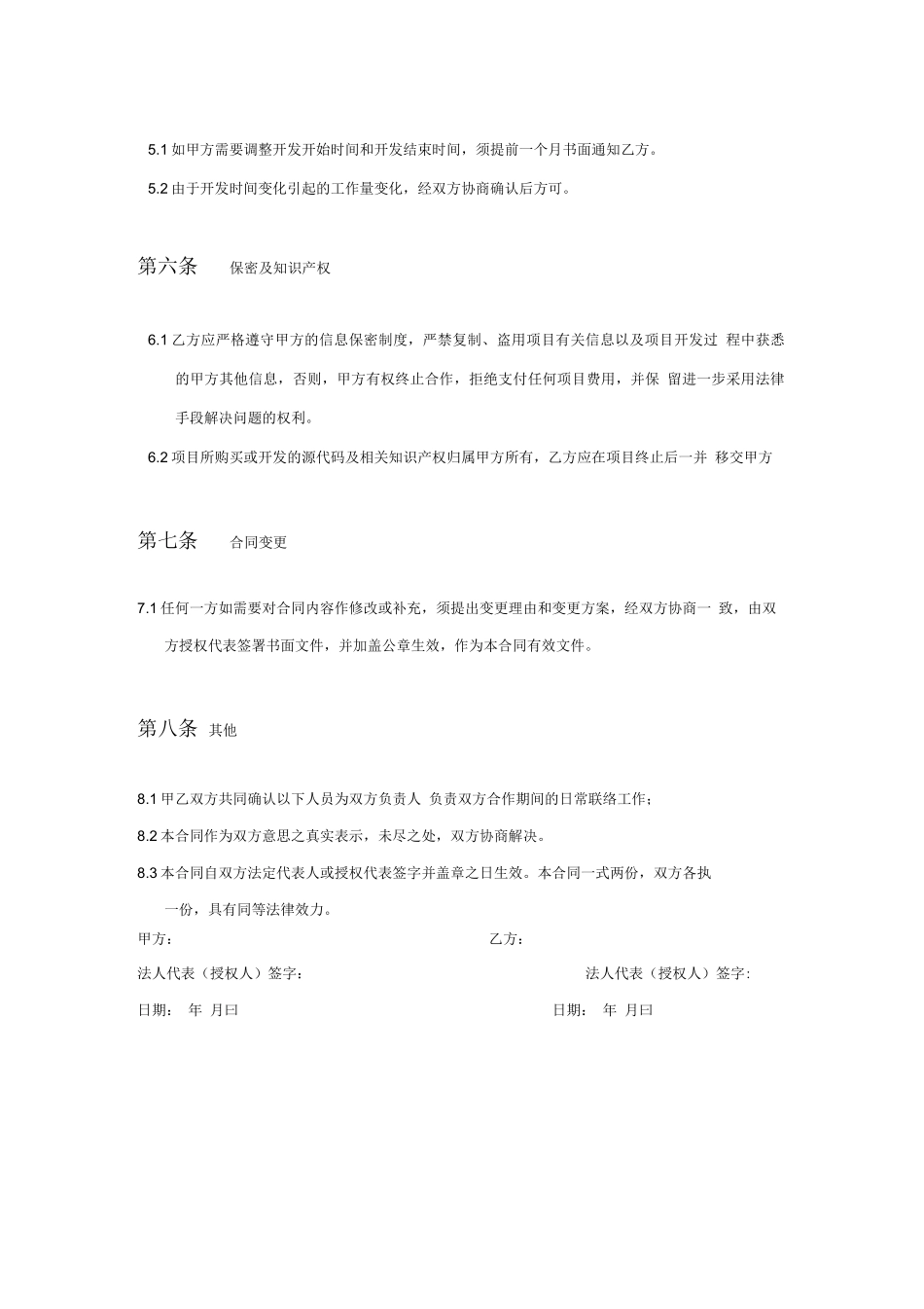 技术人员外包合同_第3页