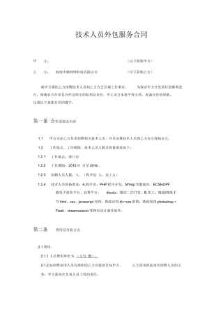 技术人员外包合同