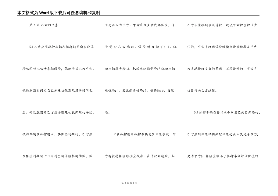 机动车抵押典当合同范本最新整理版_第3页
