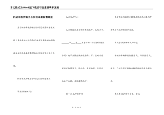 机动车抵押典当合同范本最新整理版