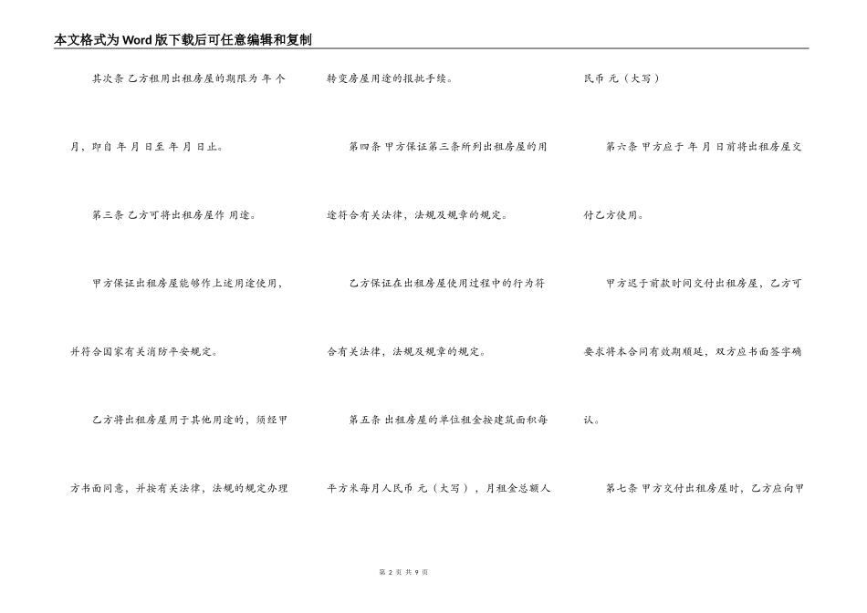 深圳市商铺出租合同范本_第2页