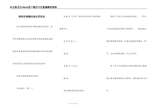 深圳市商铺出租合同范本