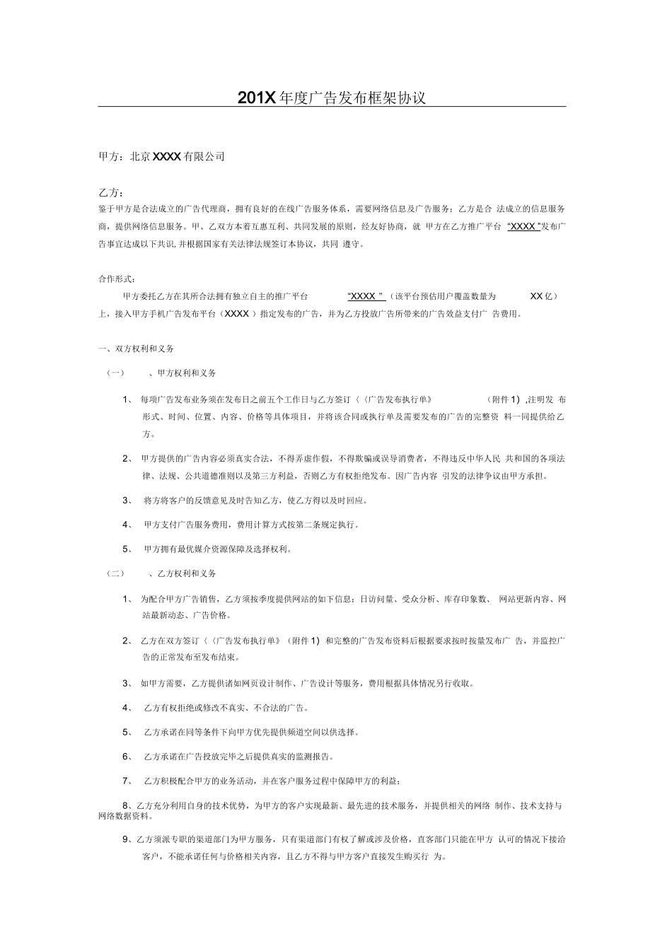 广告推广合同模板_第1页