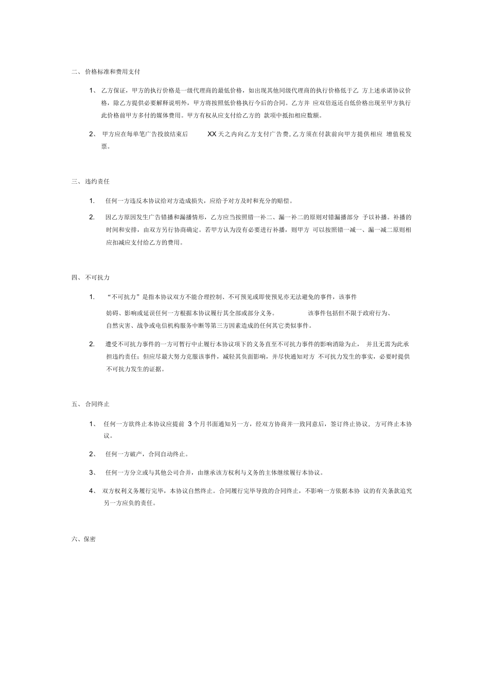 广告推广合同模板_第2页