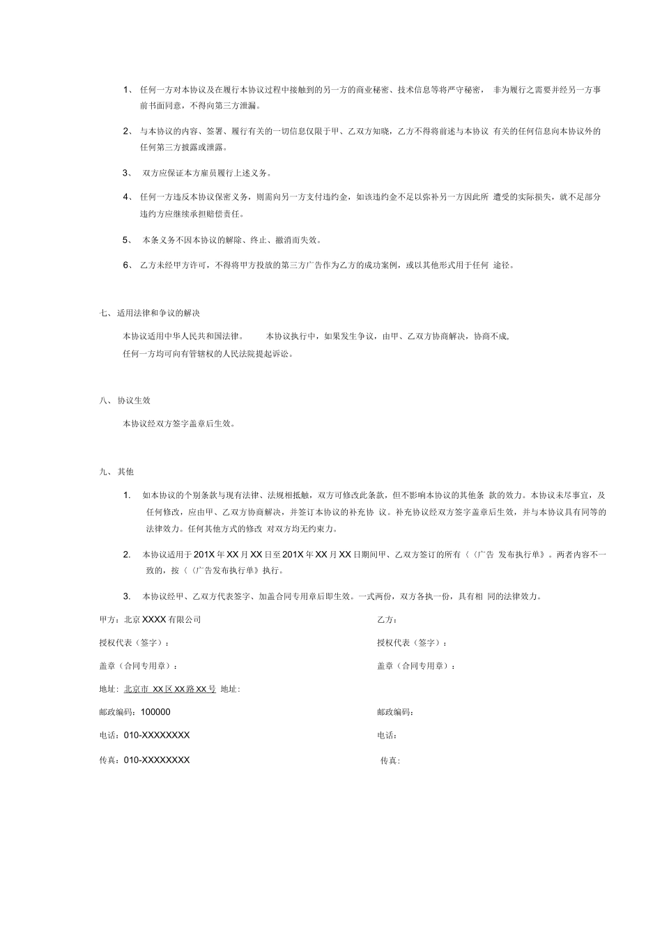 广告推广合同模板_第3页