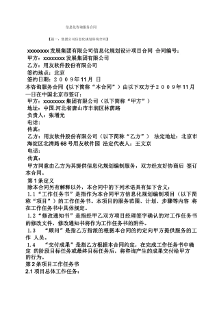 合同范本之信息化咨询服务合同