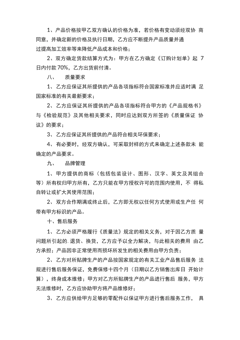 贴牌生产合同_第3页