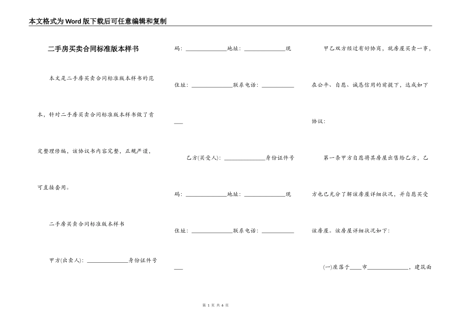 二手房买卖合同标准版本样书_第1页