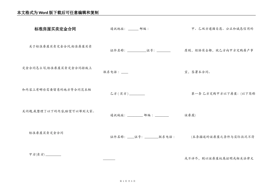 标准房屋买卖定金合同_第1页
