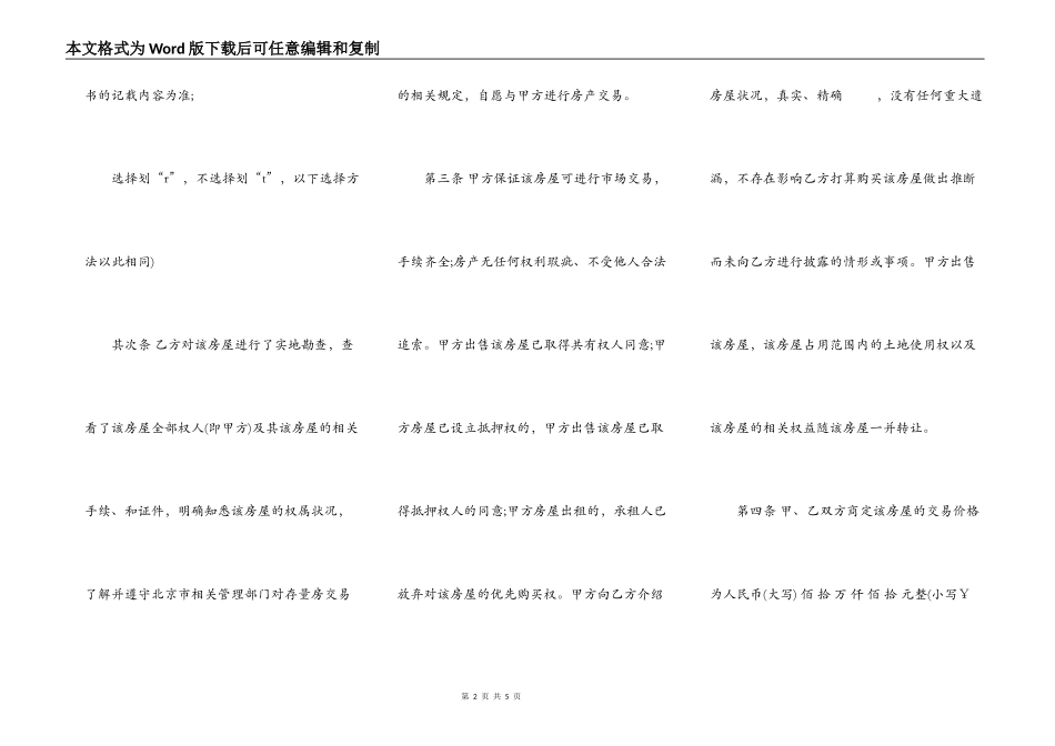 标准房屋买卖定金合同_第2页
