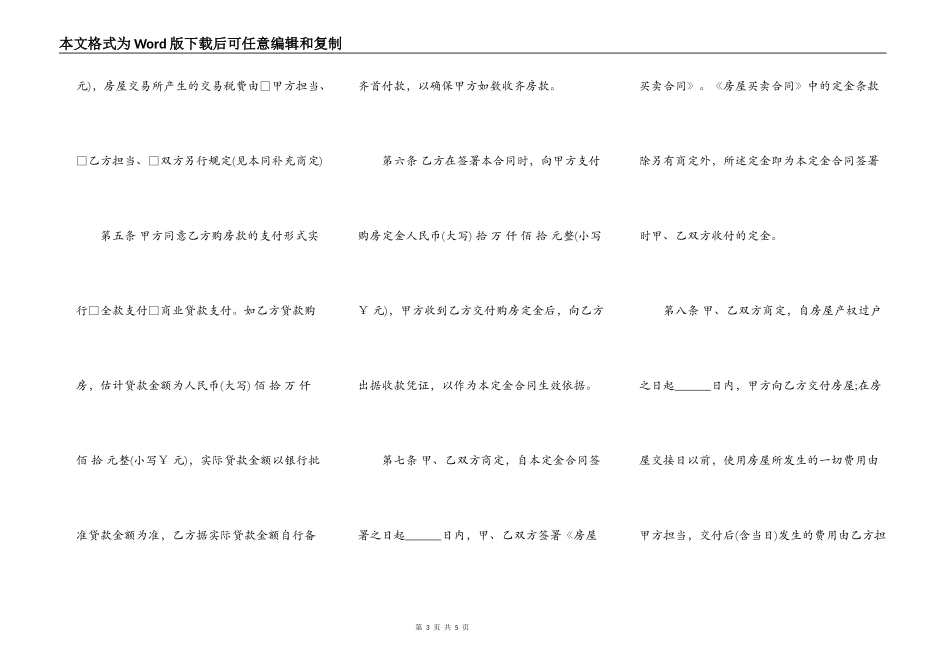 标准房屋买卖定金合同_第3页