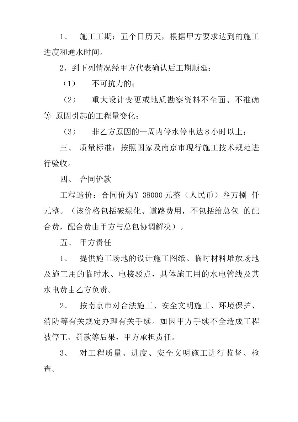 雨水管施工合同_第2页